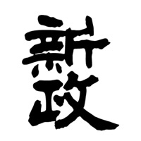 唐山回收新政清酒